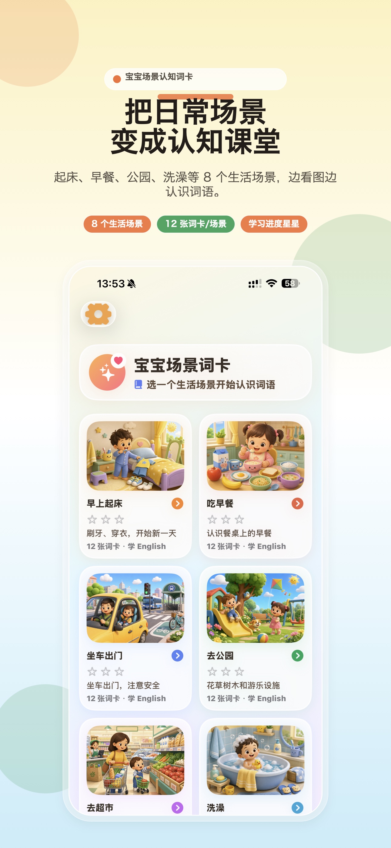 生活场景列表界面