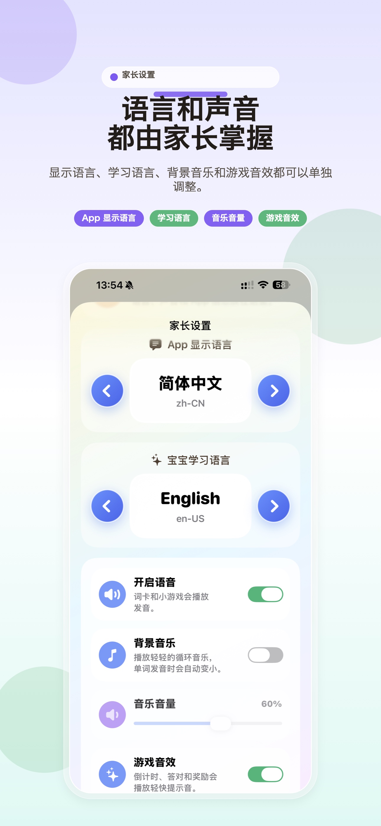宝宝场景认知词卡家长设置界面